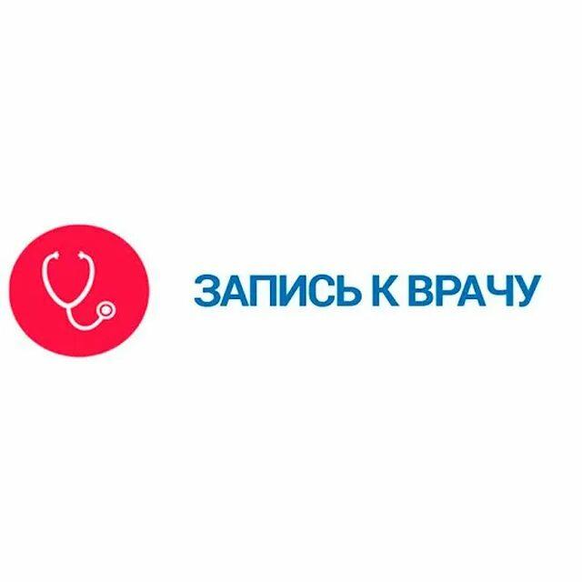 Жители Пензенской области могут записаться на прием к врачу, используя чат-бот в МАХе